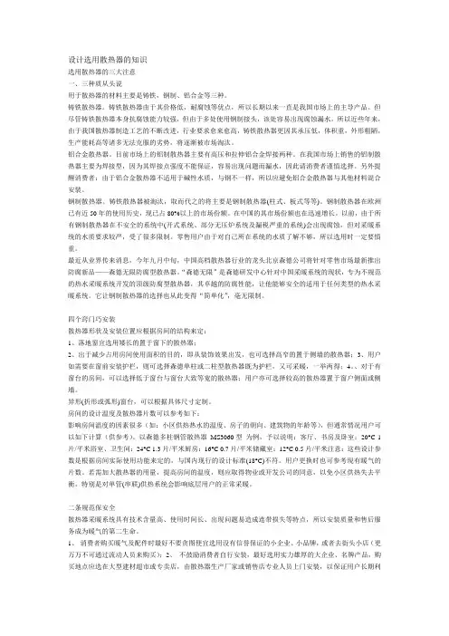 设计选用散热器的知识