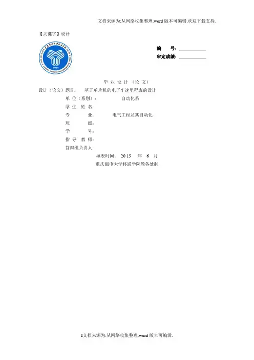 【设计】毕业论文基于单片机的电子车速里程表的设计