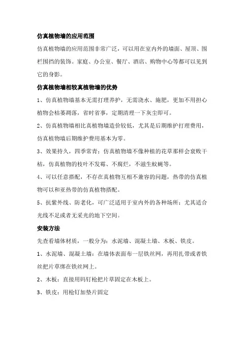 仿真植物墙优势及安装方法