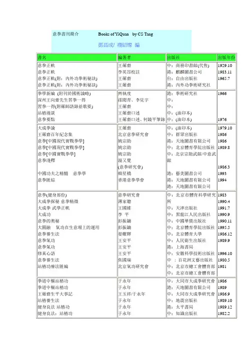 意拳书刊简介