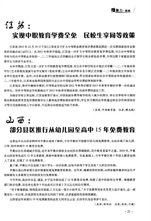 江苏：实现中职教育学费全免民较生享同等政策