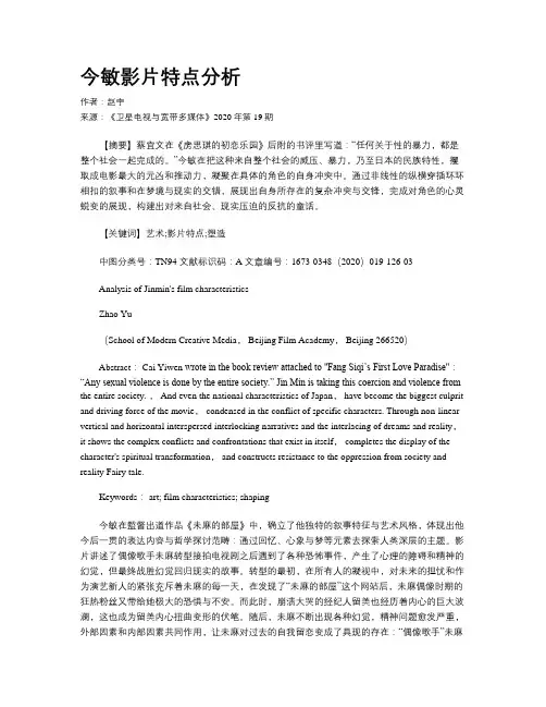 今敏影片特点分析