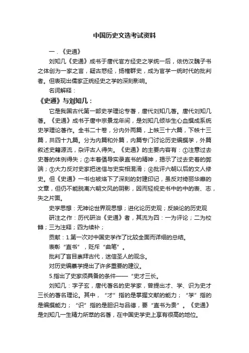 中国历史文选考试资料