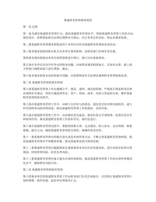 基建财务管理规章制度