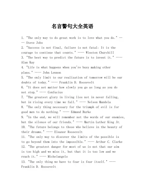 名言警句大全英语