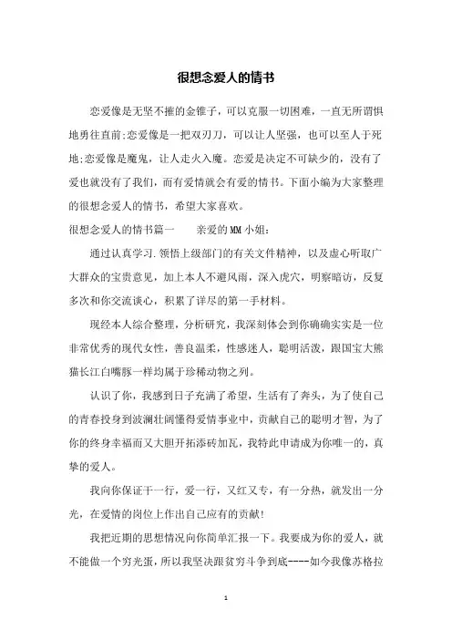 很想念爱人的情书