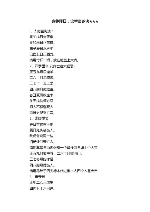 丧葬择日：论重丧歌诀★★★