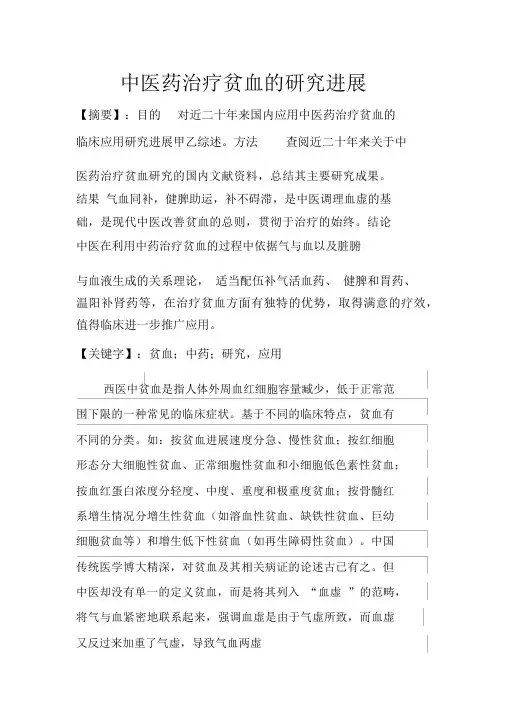 中医药治疗贫血的研究进展