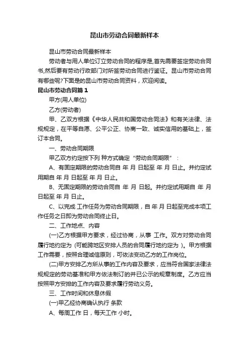 昆山市劳动合同最新样本