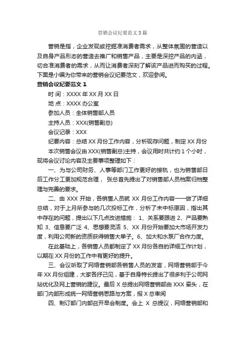营销会议纪要范文3篇_写作指导_