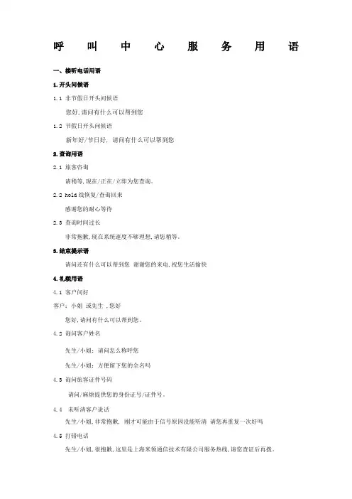 呼叫中心客服服务日常用语