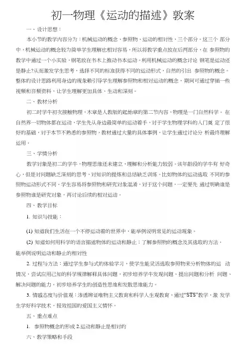 初一物理《运动的描述》教案.docx
