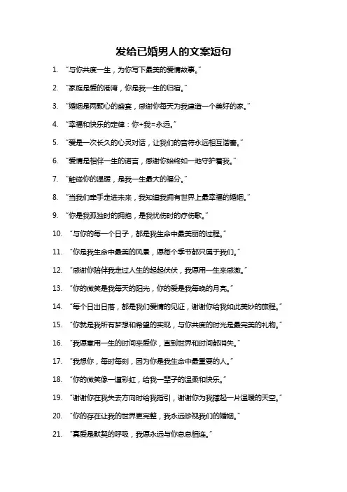 发给已婚男人的文案短句
