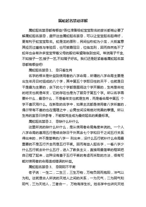 属蛇起名禁忌详解