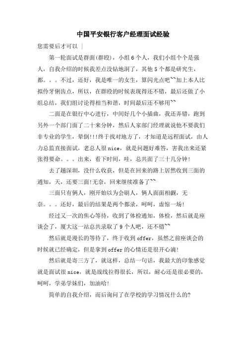 中国平安银行客户经理面试经验.doc