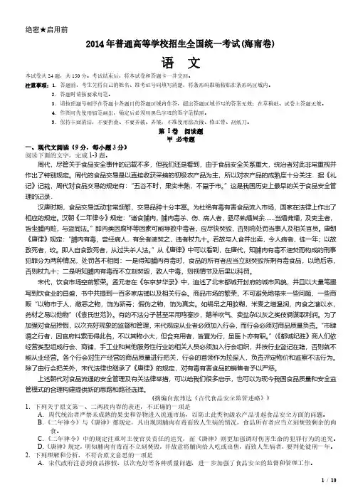 2014年海南卷语文高考试卷(原卷 答案)