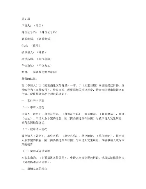 立案后撤销申请书模板(3篇)