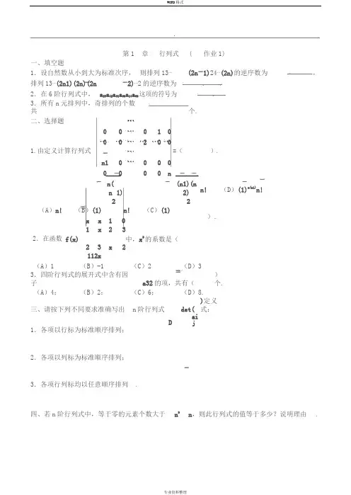 行列式练习题答案