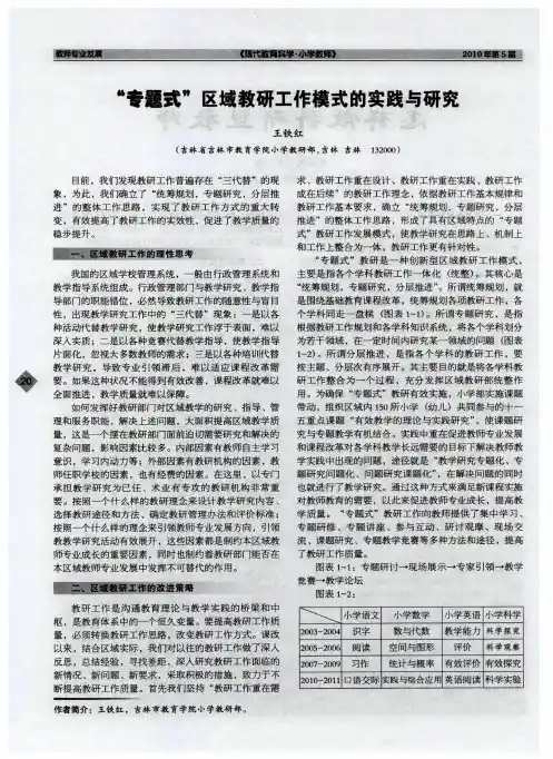 “专题式”区域教研工作模式的实践与研究