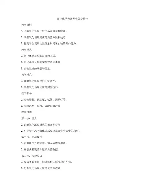 高中化学教案苏教版必修一