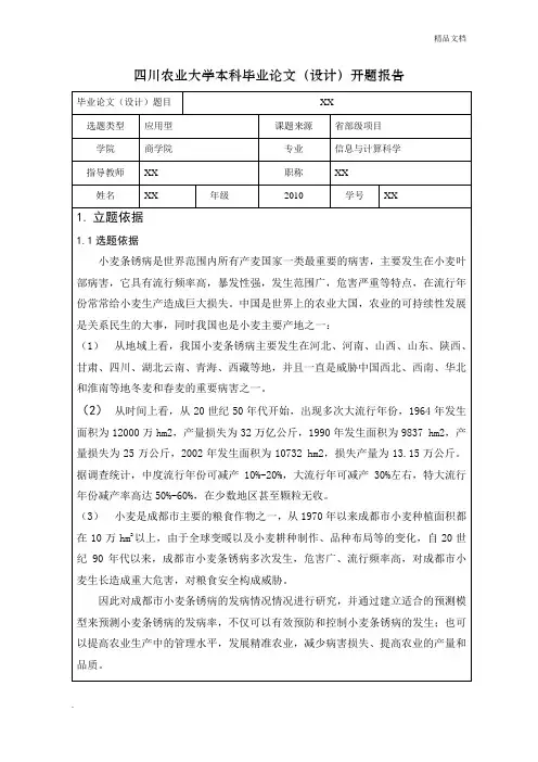 毕业生开题报告