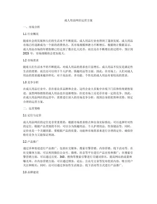 成人用品网店运营方案
