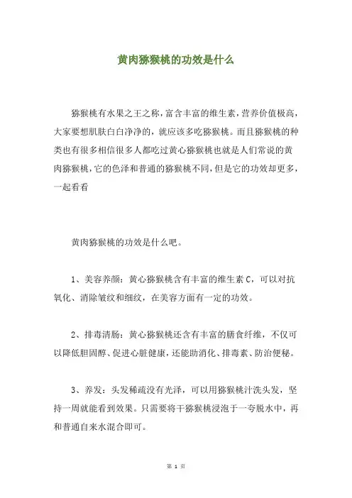 黄肉猕猴桃的功效是什么