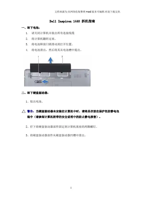 dell1440拆机图