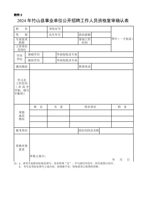 事业单位公开招聘工作人员考试报名登记表