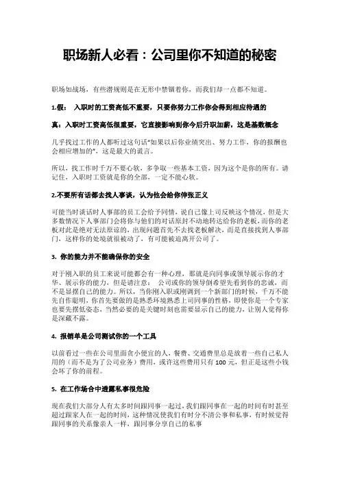 职场新人必看：公司里你不知道的秘密
