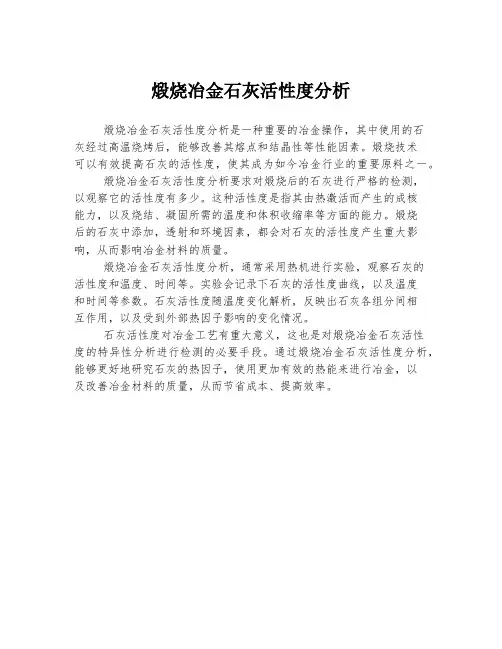 煅烧冶金石灰活性度分析