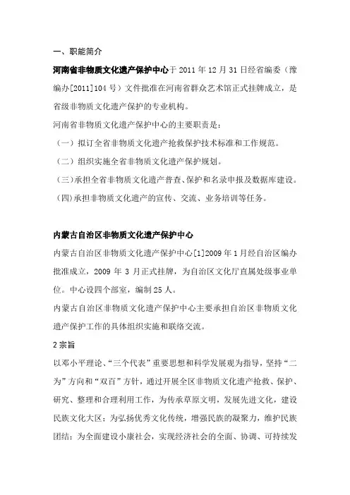 非物质文化遗产的职能