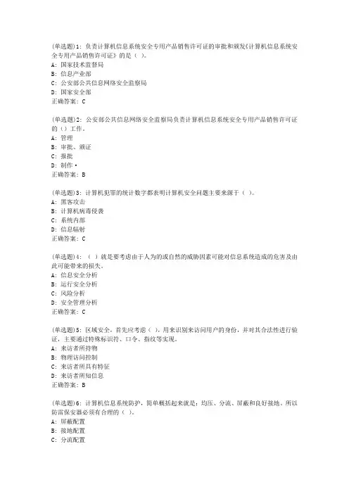 北交20春《计算机安全与保密(专)》在线作业二_0424答案