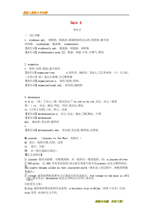 【提分专用】2020版高考英语写作基础 Unit 3 (2)讲义+练习(必修1,含解析)