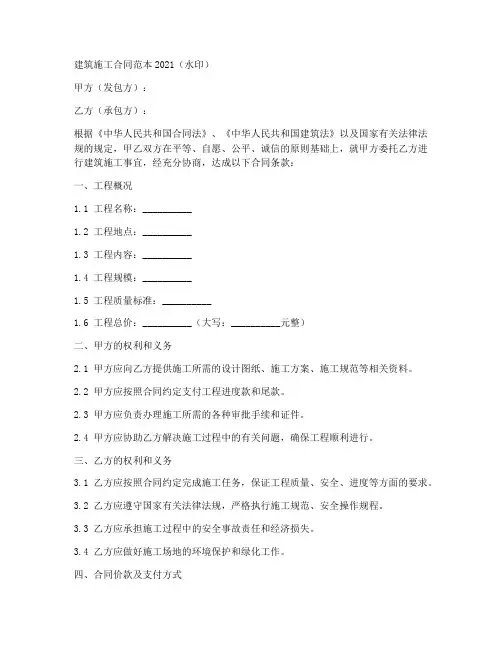建筑施工合同2021水印