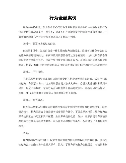 行为金融案例
