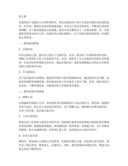 换岗体验感悟心得体会(3篇)