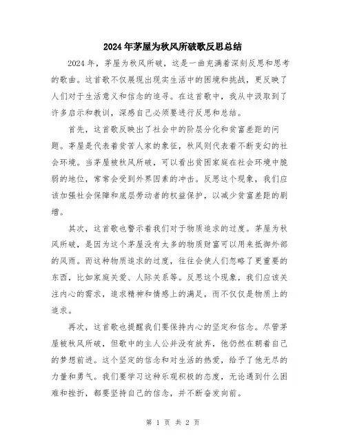 2024年茅屋为秋风所破歌反思总结