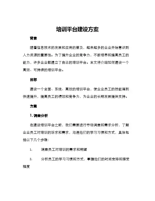 培训平台建设方案