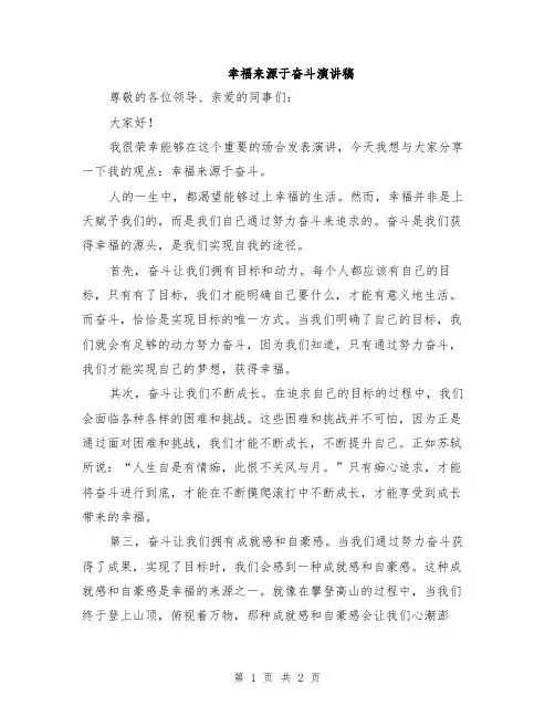 幸福来源于奋斗演讲稿