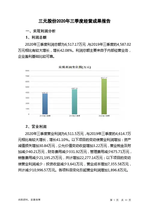 三元股份2020年三季度经营成果报告