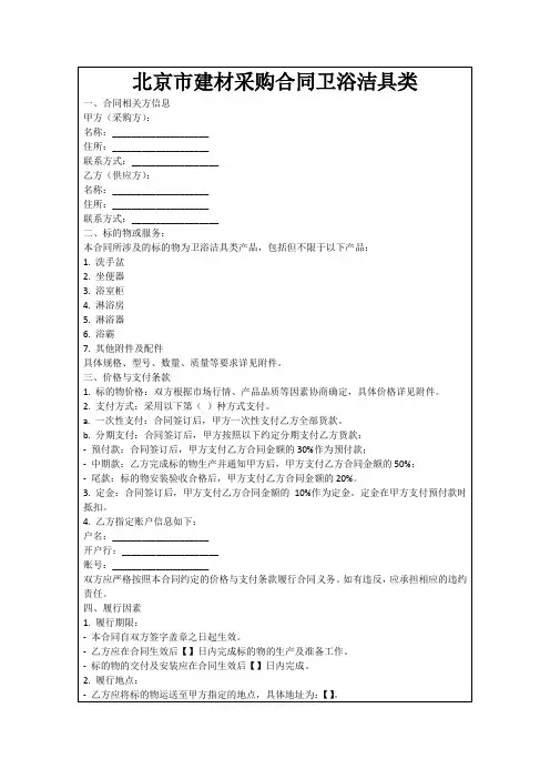 北京市建材采购合同卫浴洁具类