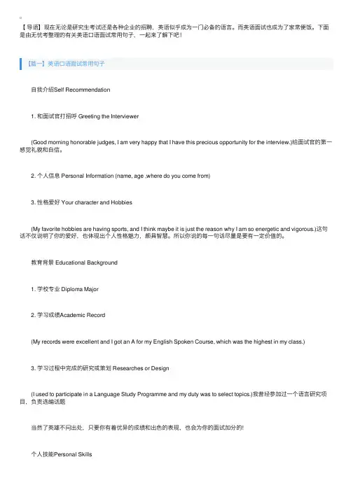 英语口语面试常用句子