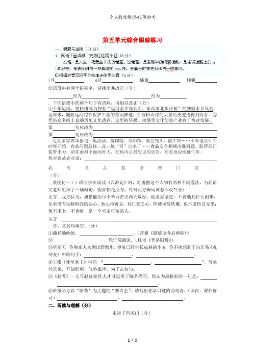 江苏省洪泽外国语中学七年级语文下册第五部分综合跟踪练习苏教版