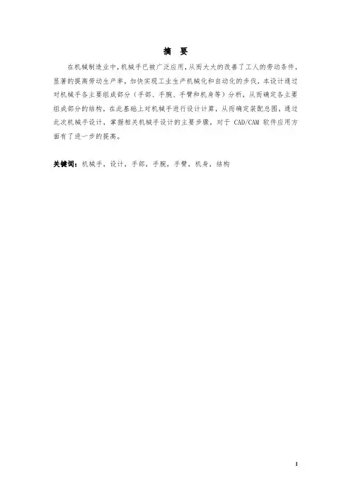 工业机械手设计
