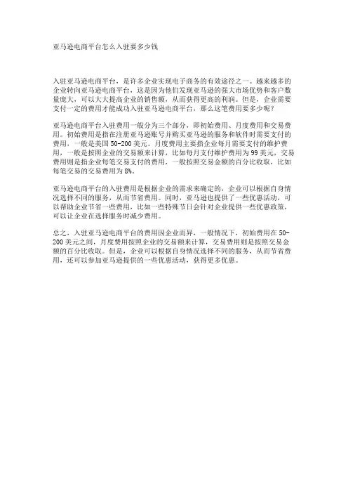 亚马逊电商平台怎么入驻要多少钱