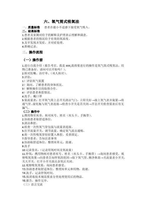 氧气筒式吸氧法