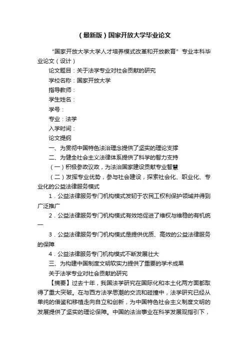 （最新版）国家开放大学毕业论文