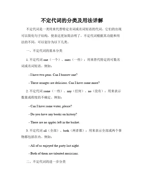 不定代词的分类及用法详解