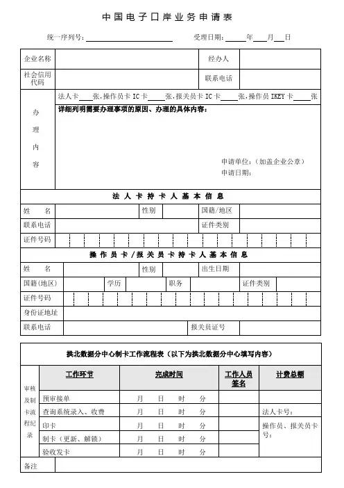 电子口岸申请表